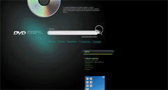 Desktop Screenshot of dvd.dvdsearch.ru